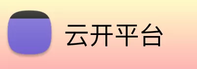 云开平台 logo
